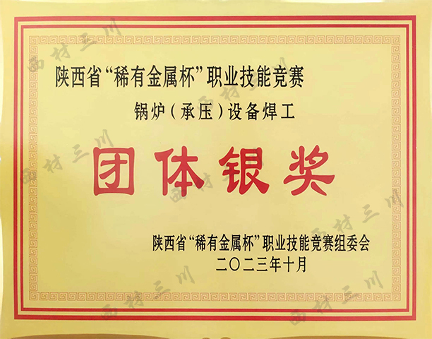鍋爐（承壓）設備焊工團體銀獎.jpg