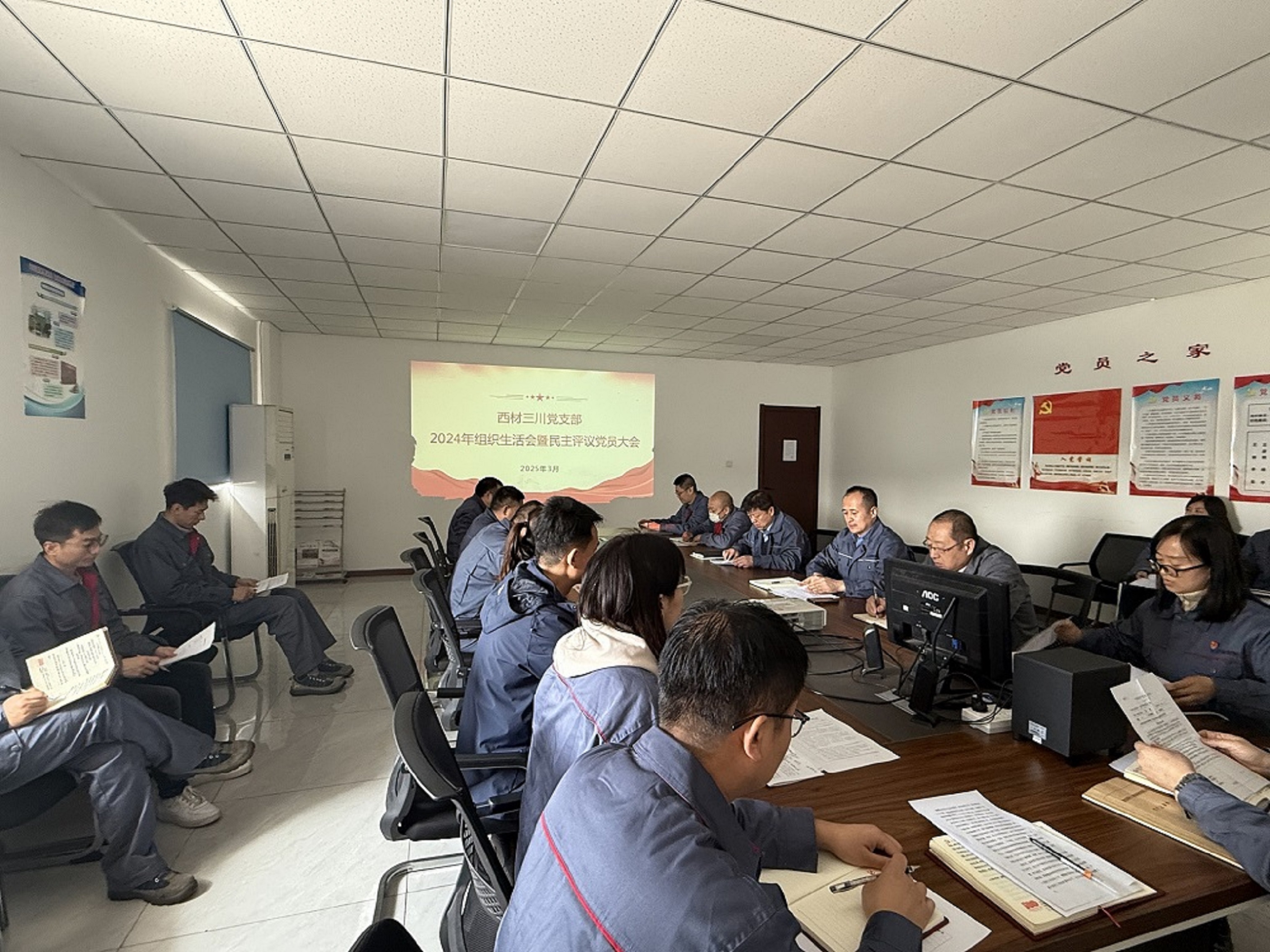黨支部召開2024年組織生活會暨民主評議黨員大會