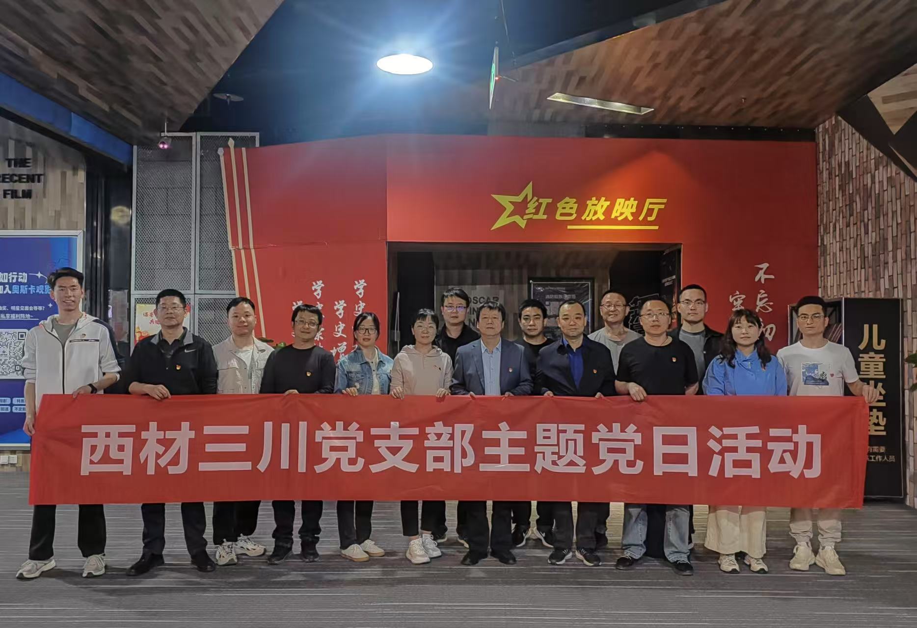 弘揚愛國精神，匯聚奮進力量 ——公司黨支部組織觀看愛國主義影片《單聲》